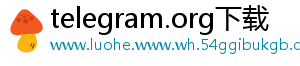 telegram.org下载